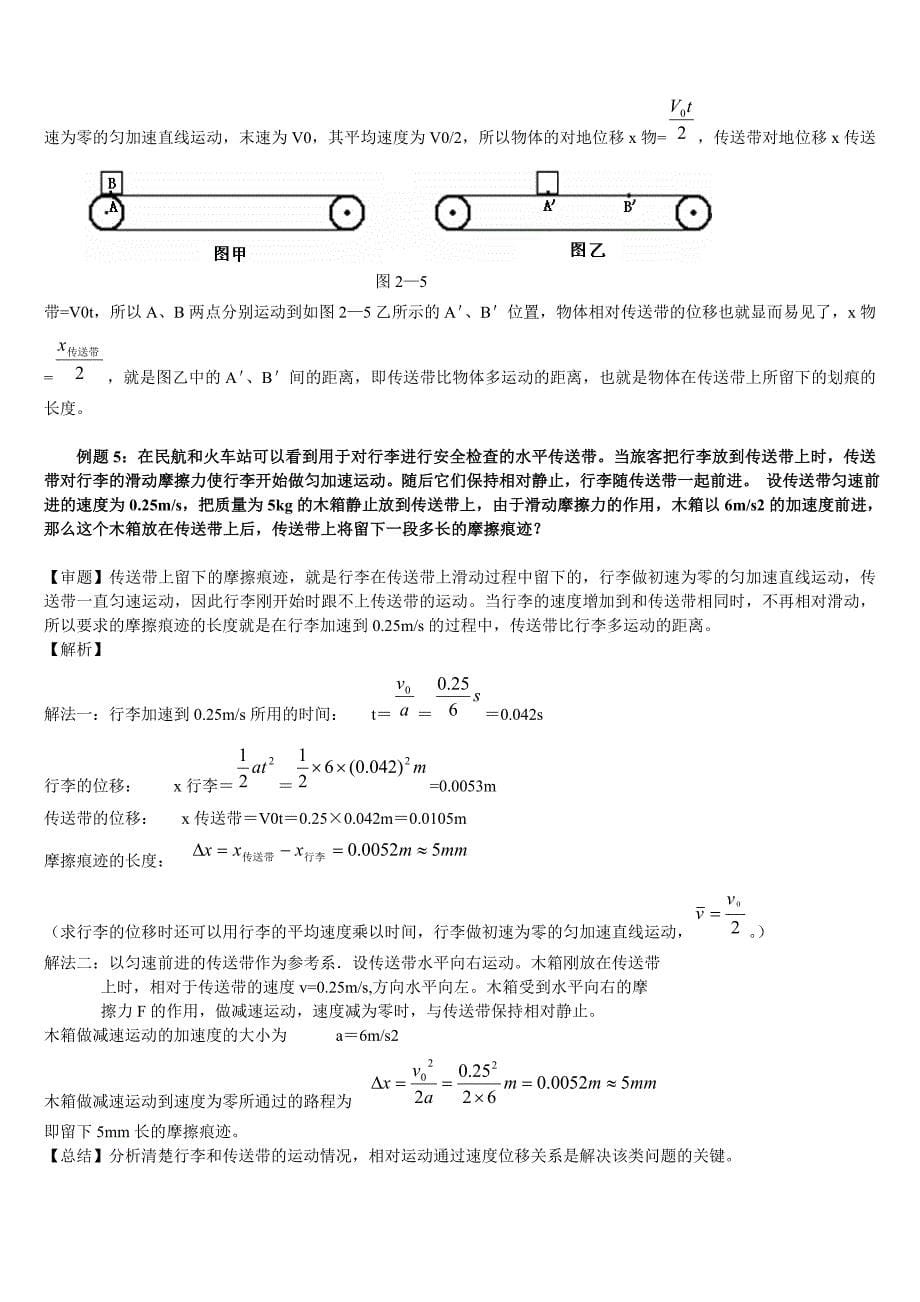 高中物理传送带问题知识难点讲解汇总(带答案)_第5页