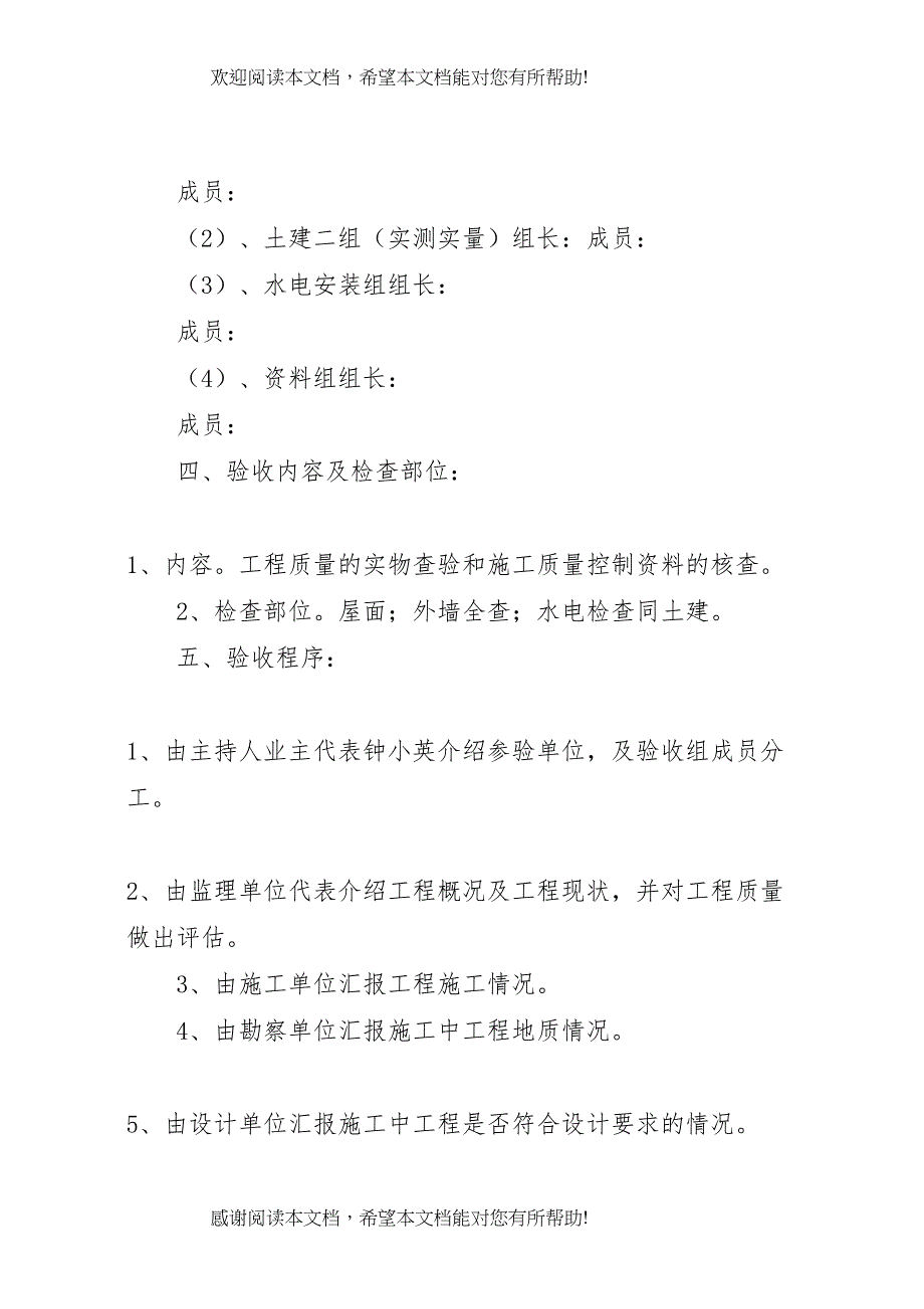 2022年高层竣工验收方案 2_第4页