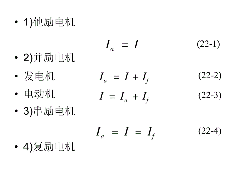 第22部分直流发电机和直流电动机_第2页