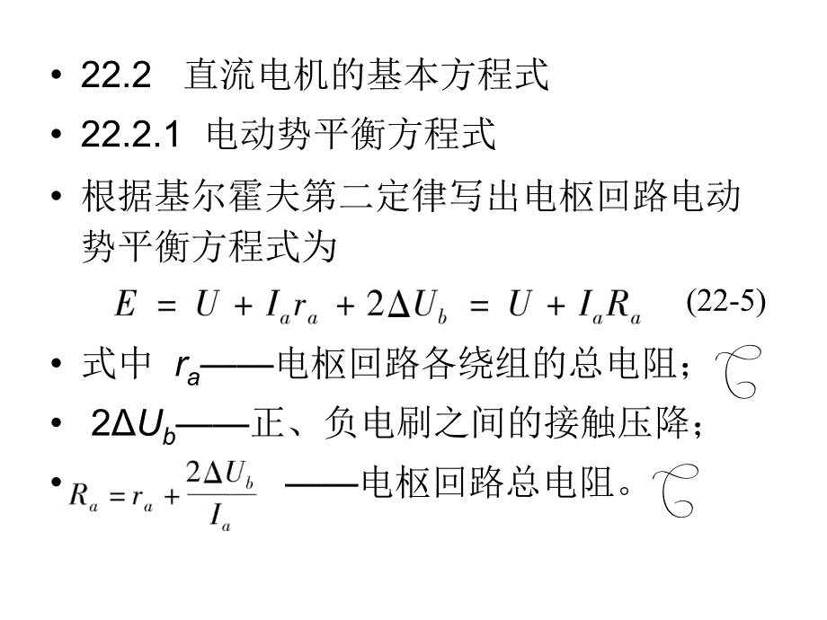 第22部分直流发电机和直流电动机_第3页