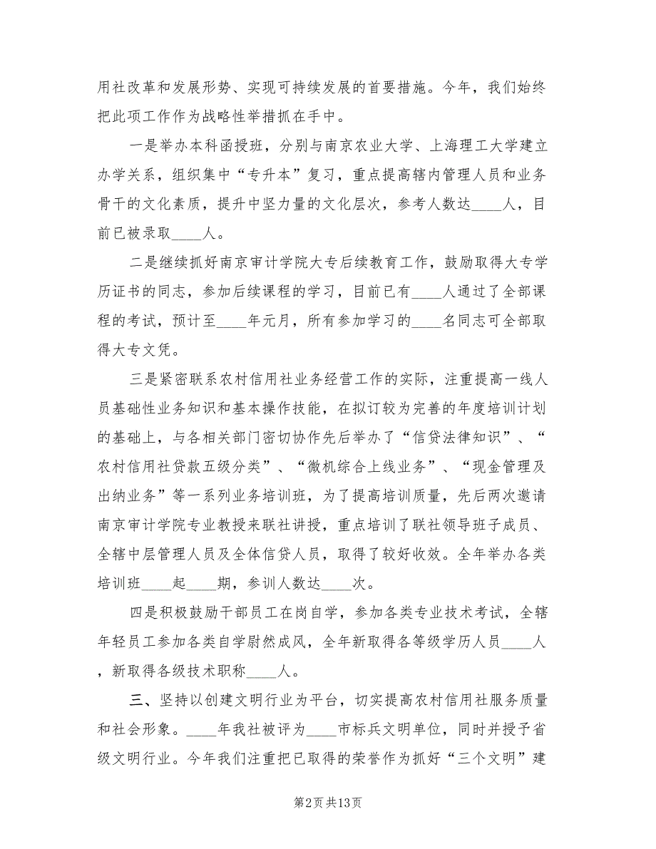 信用社人力资源部个人总结范文(4篇)_第2页