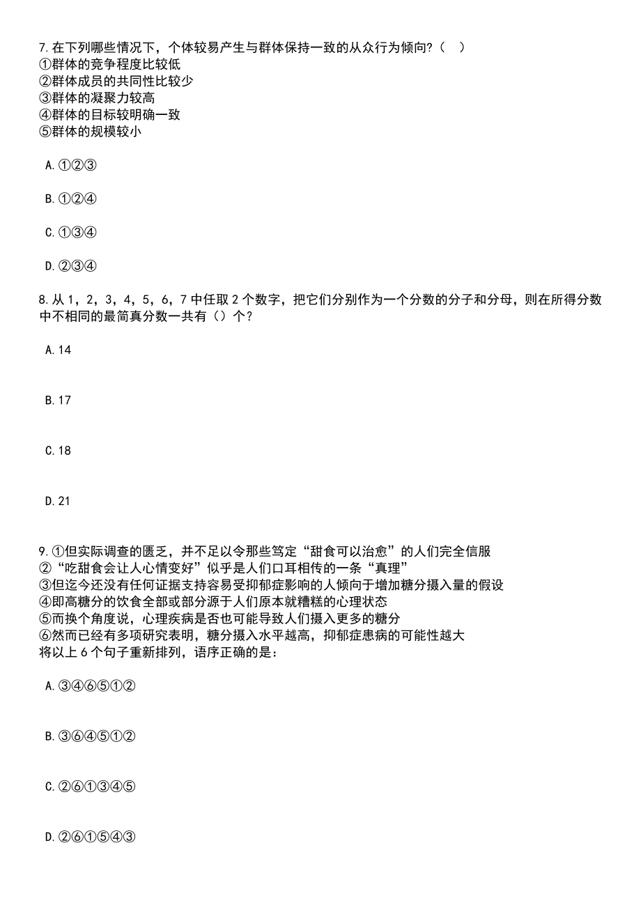 2023年06月山东济南市历下区所属单位引进急需紧缺专业人才（10人）笔试题库含答案解析_第3页