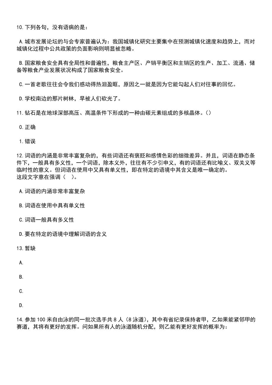 2023年06月山东济南市历下区所属单位引进急需紧缺专业人才（10人）笔试题库含答案解析_第4页