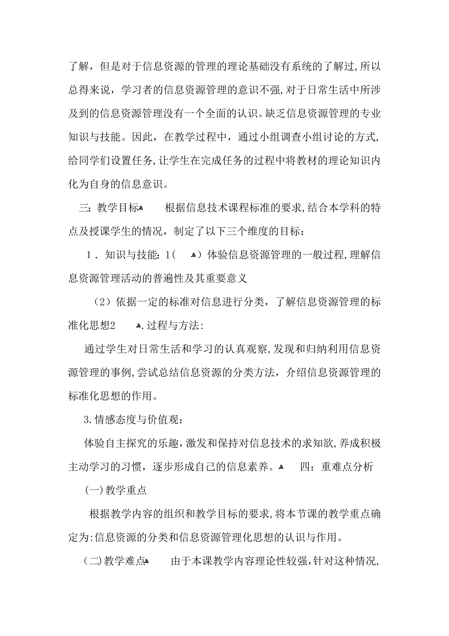 信息技术说课稿范文汇总9篇_第2页