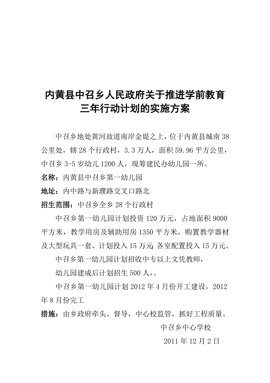 内黄县中召乡中心幼儿园建设规划书_第2页