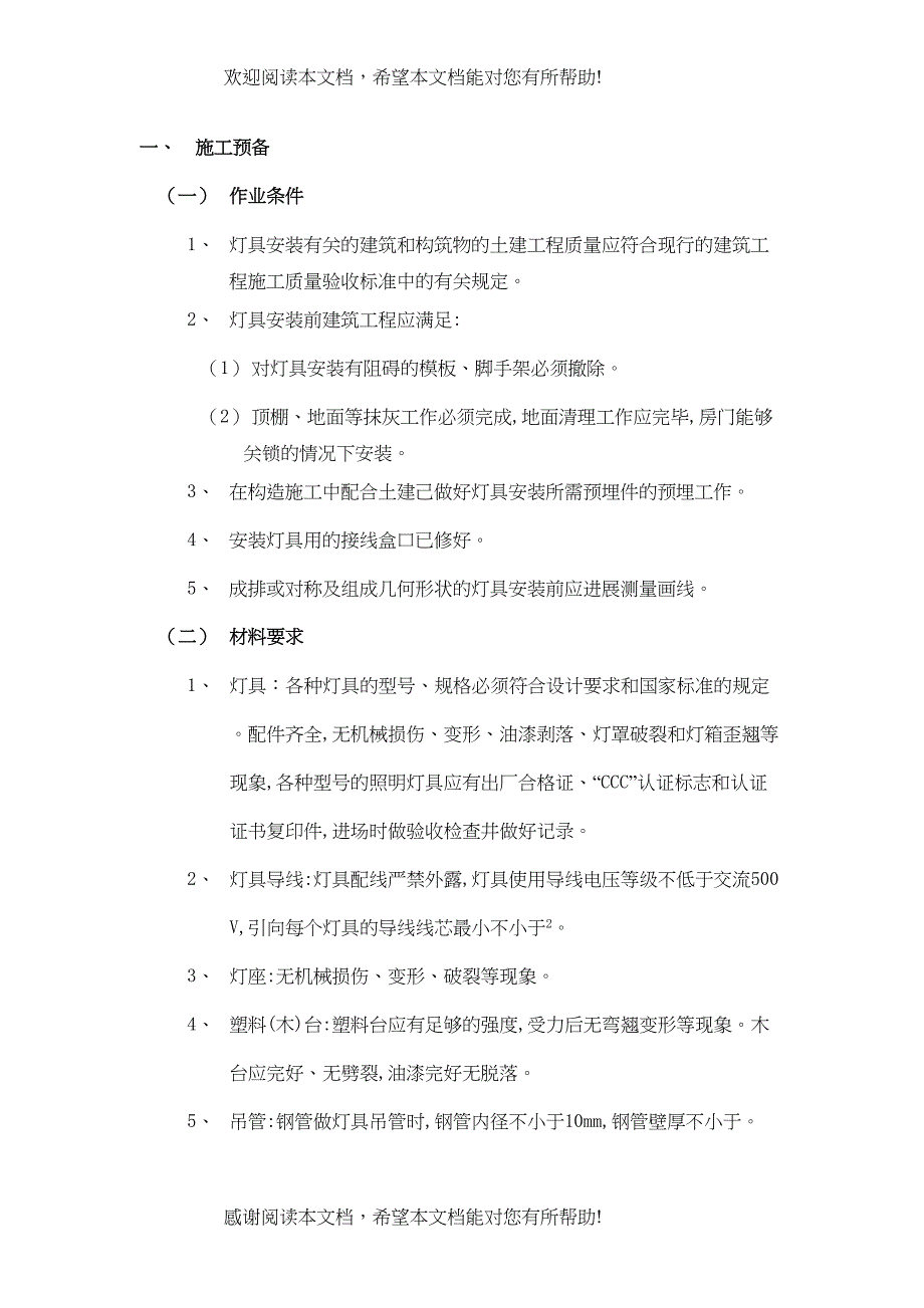 2022年建筑行业灯具安装工程_第1页