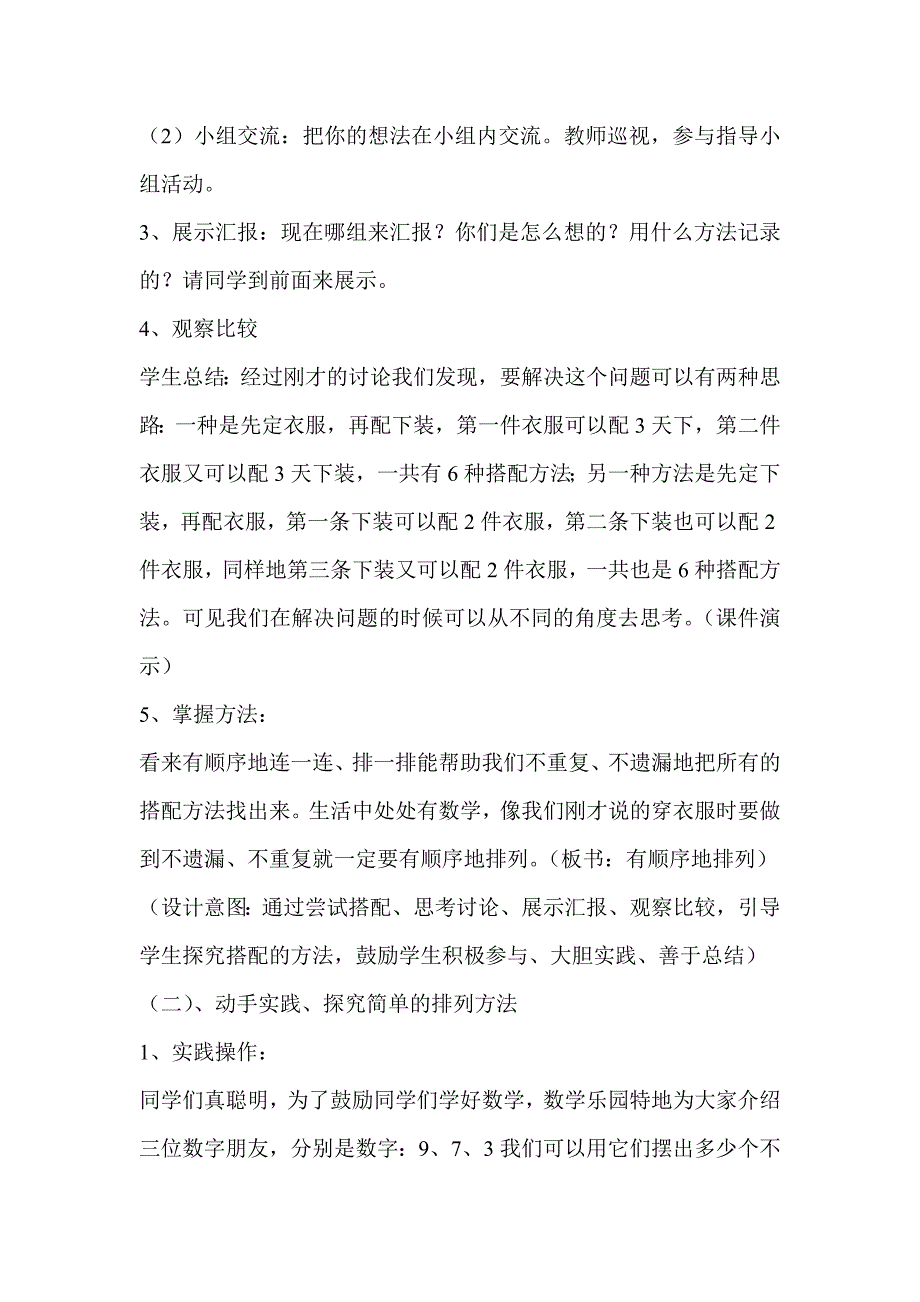 数学广角教学设计方案.doc_第3页