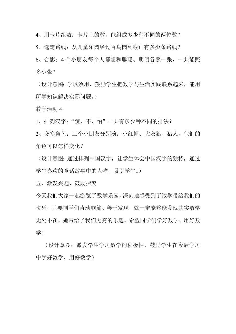 数学广角教学设计方案.doc_第5页