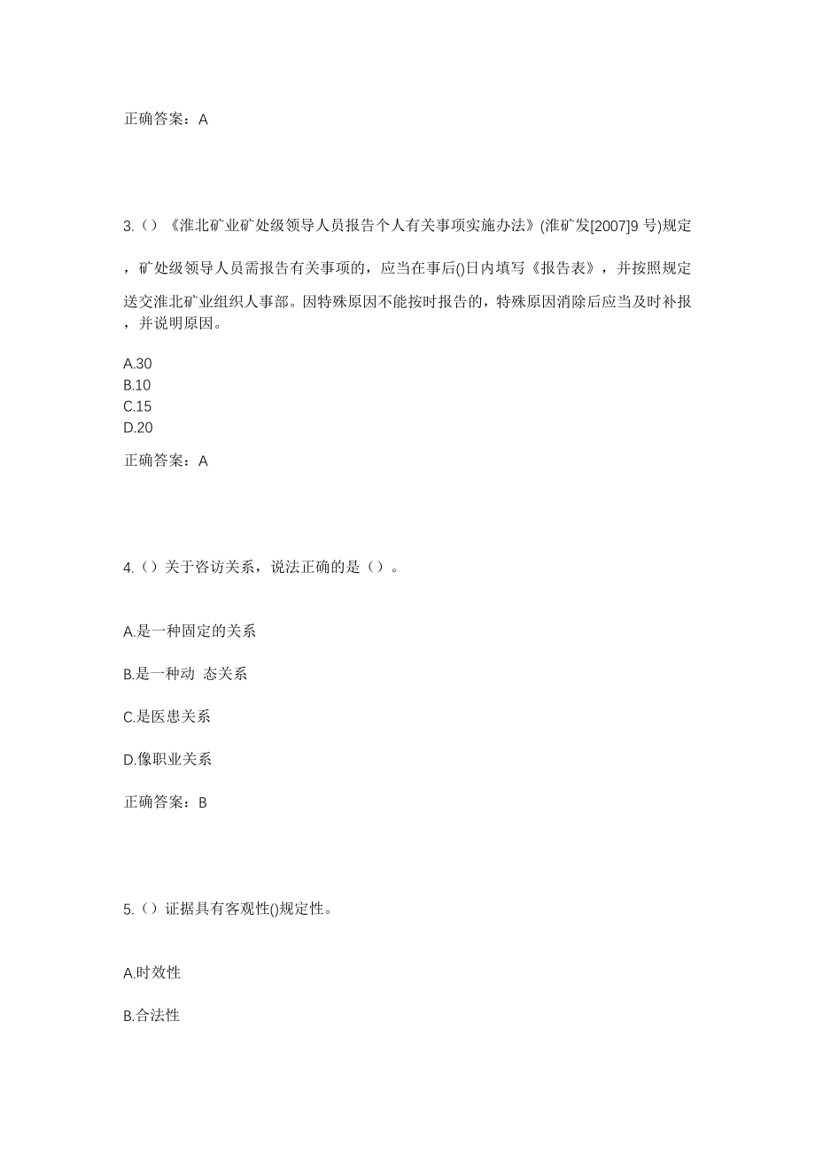 2023年浙江省金华市东阳市画水镇王凡村社区工作人员考试模拟试题及答案_第2页