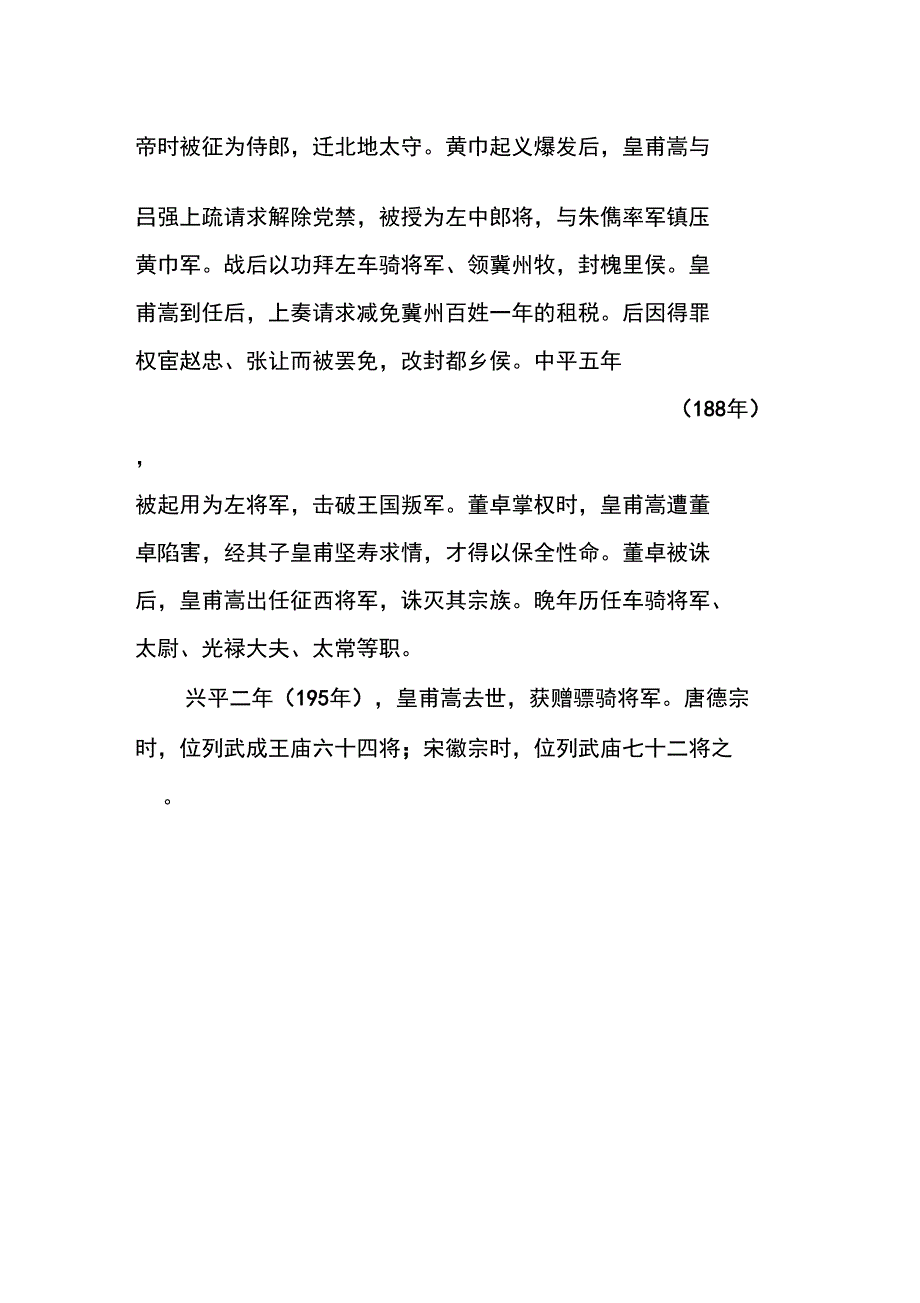 皇甫嵩的人物简介_第2页