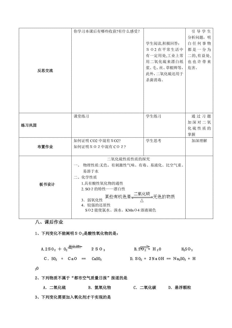 二氧化硫的性质教学设计_第5页