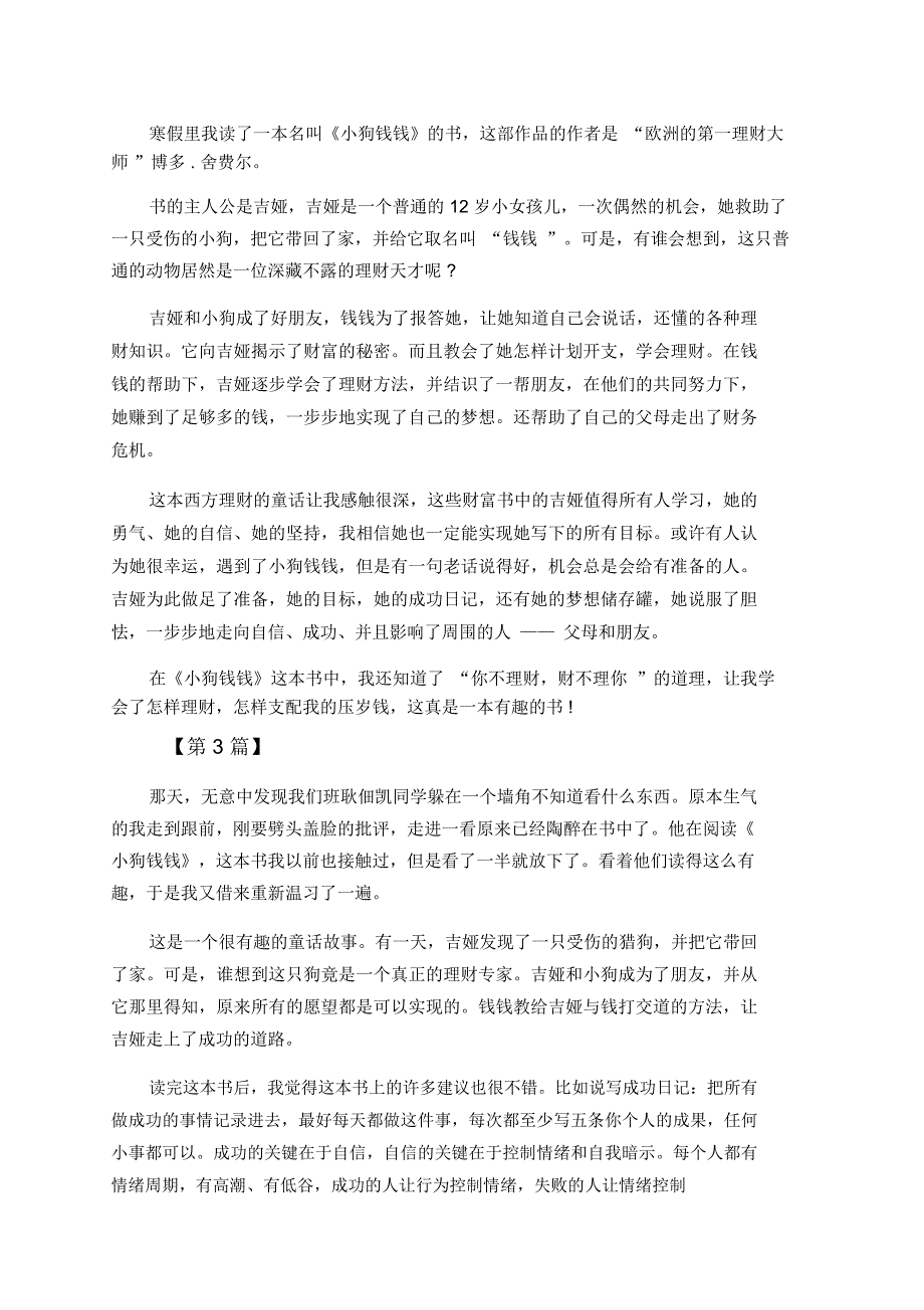 《小狗钱钱》读后感_读书心得五篇范文_第2页