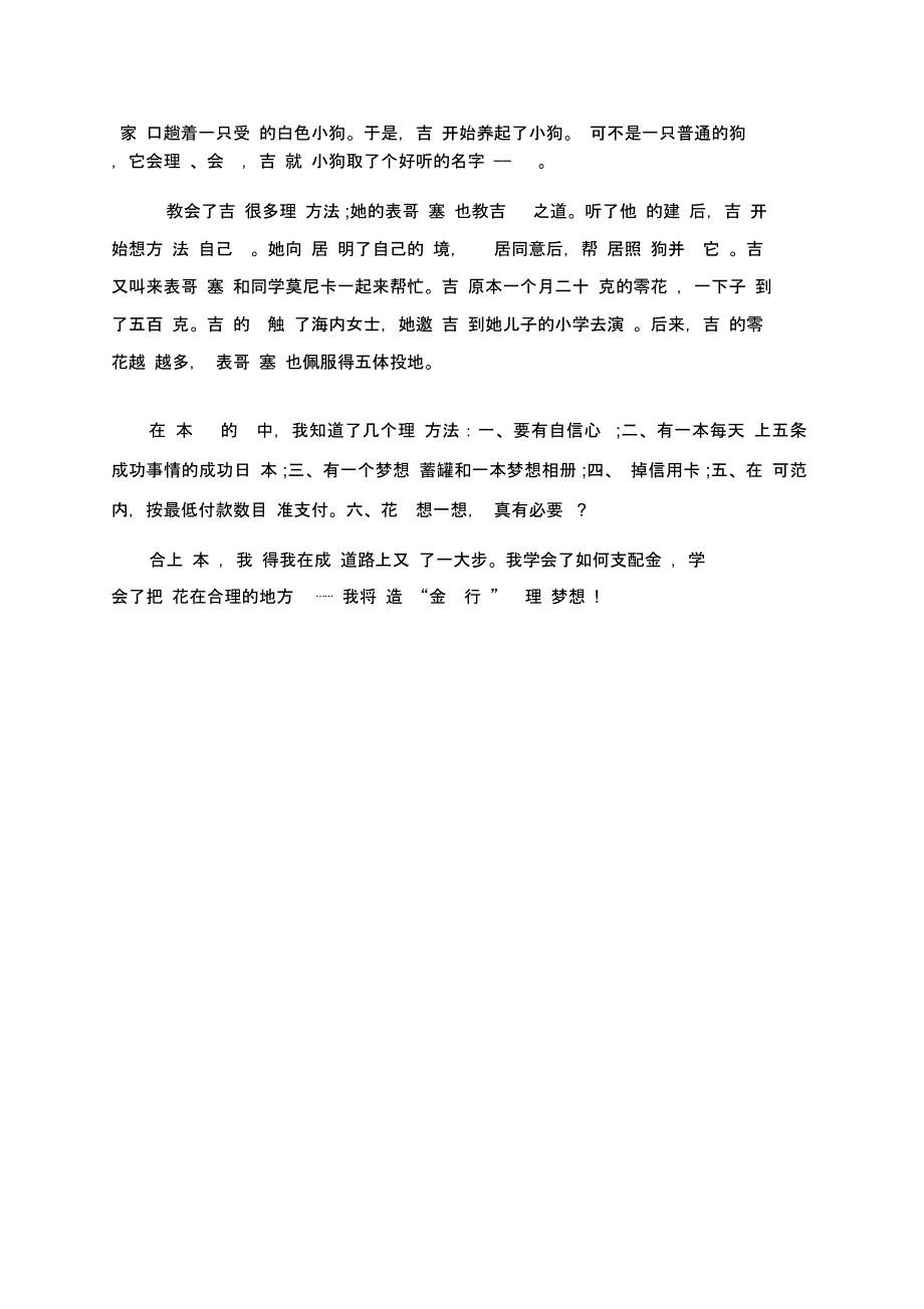 《小狗钱钱》读后感_读书心得五篇范文_第4页