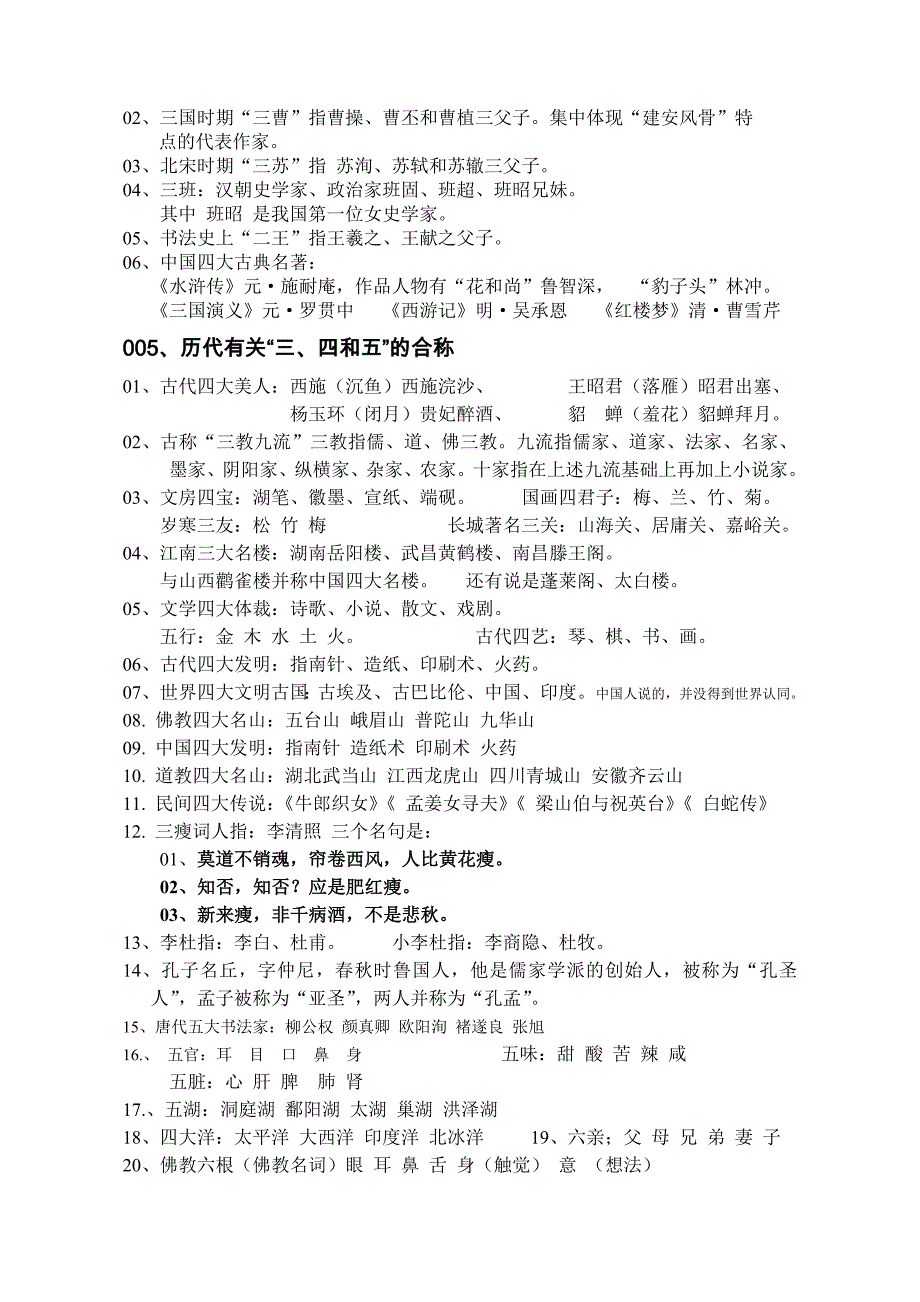 小学生必会文学常识_第2页