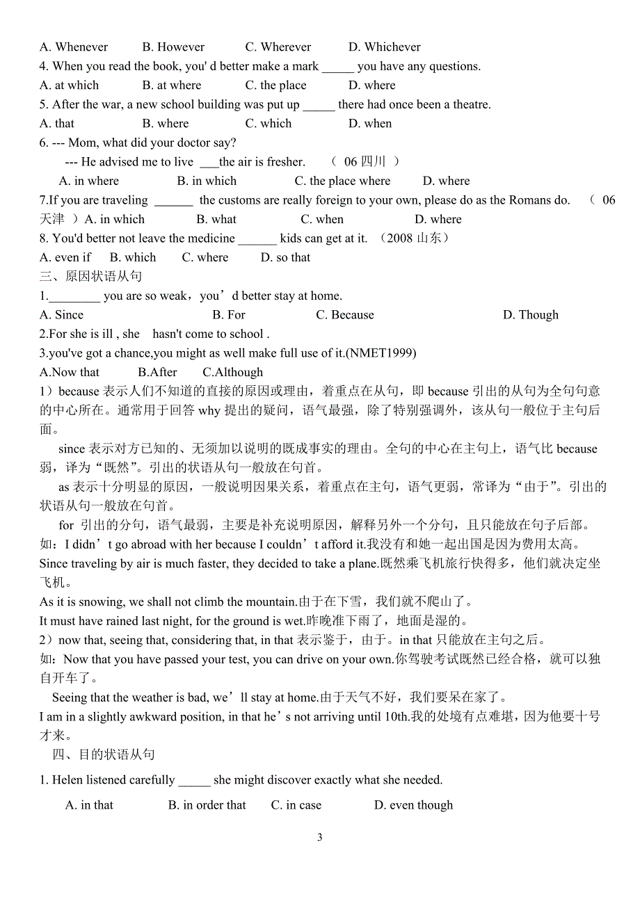 状语从句讲义文档_第3页