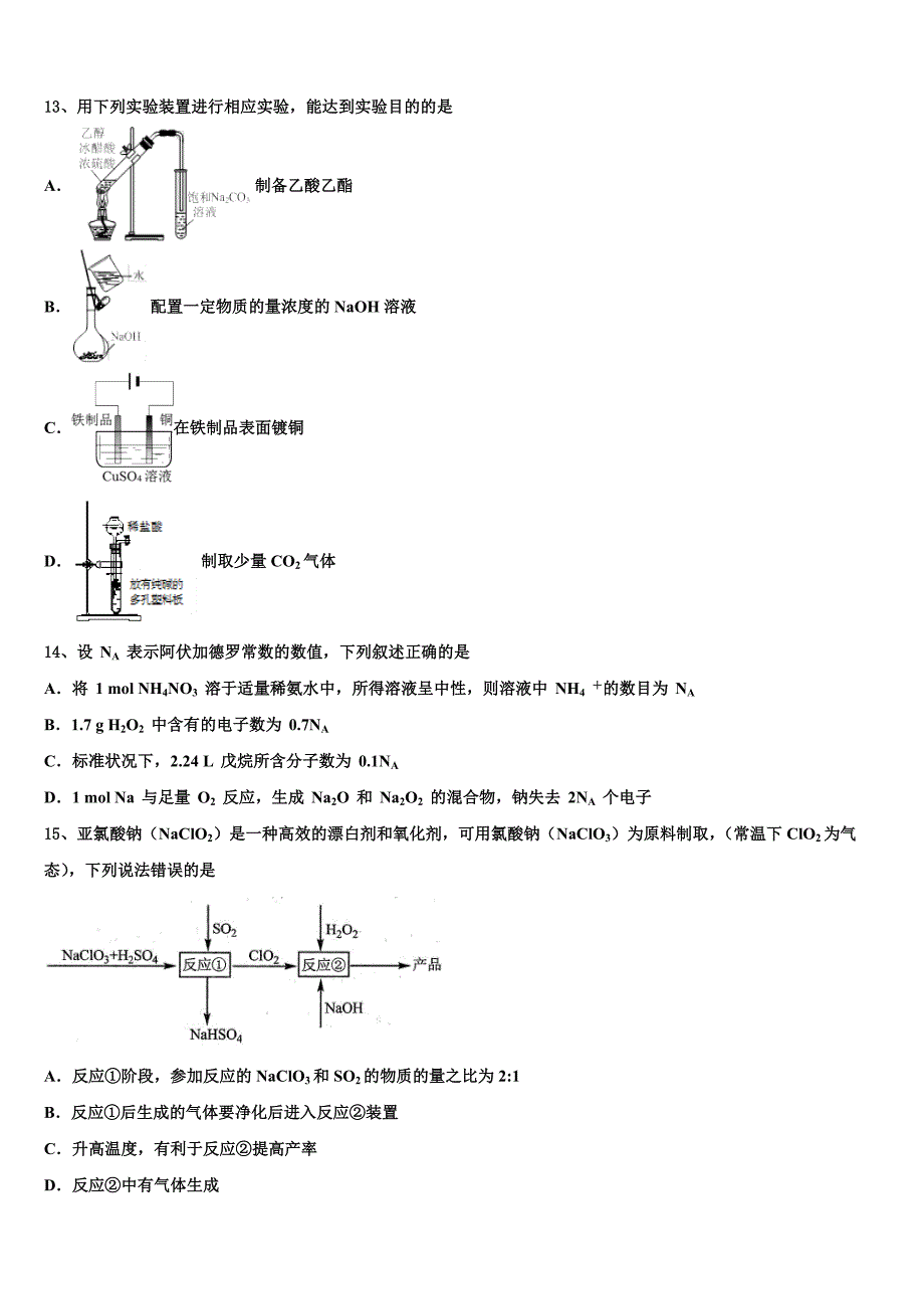 四川省资阳市乐至县宝林中学2022学年高考化学全真模拟密押卷(含解析).doc_第4页