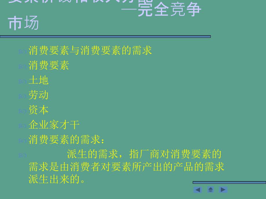 微观经济学第08章ppt课件_第2页