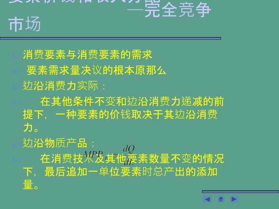 微观经济学第08章ppt课件_第3页