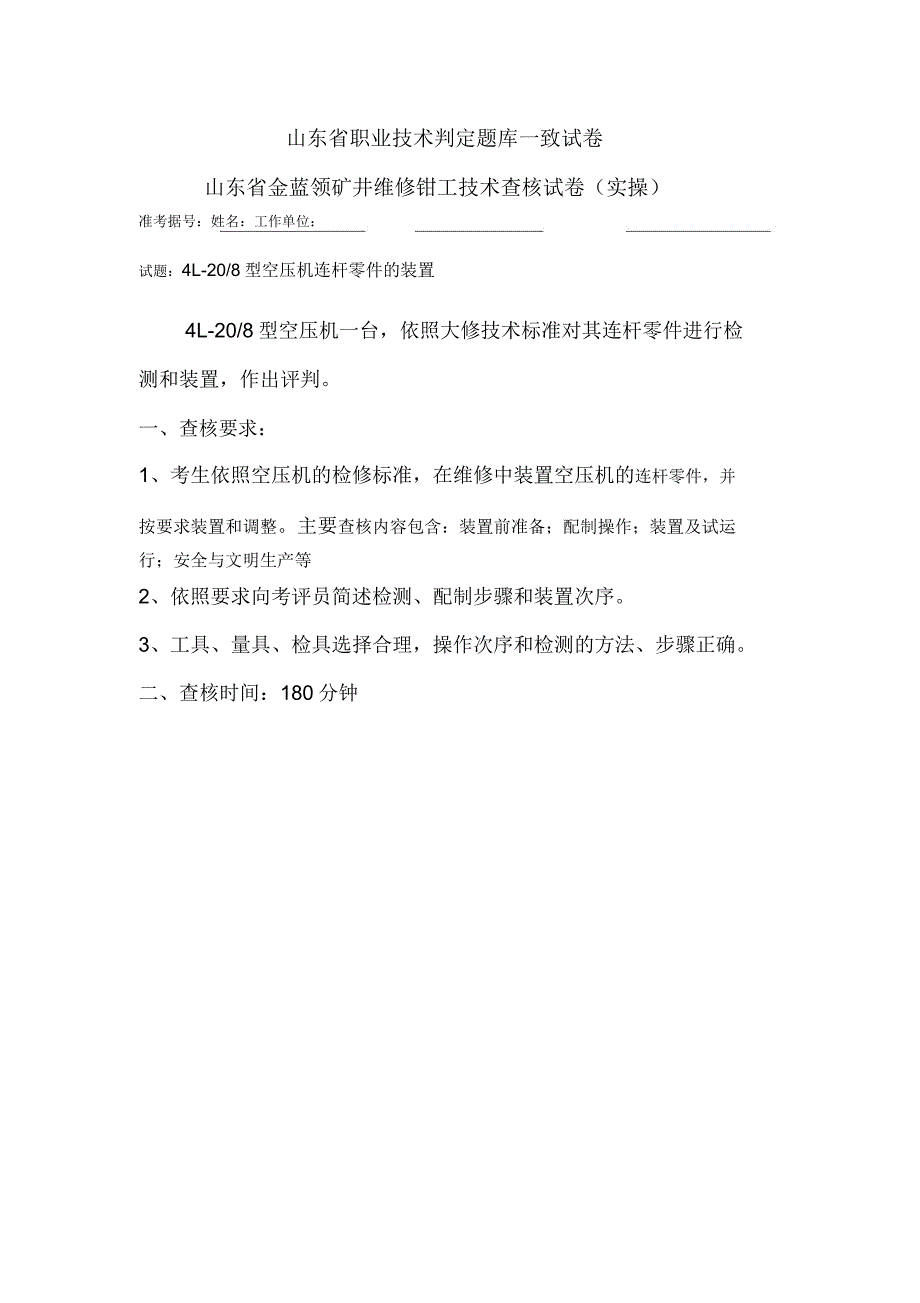 矿井维修钳工操作试题1.doc_第4页