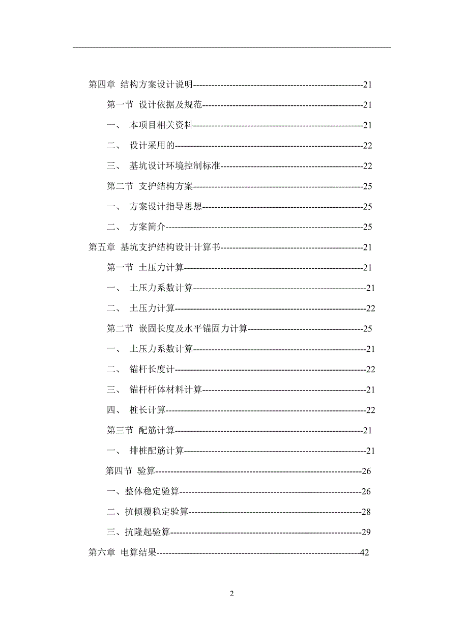 某基坑支护设计方案.doc_第3页