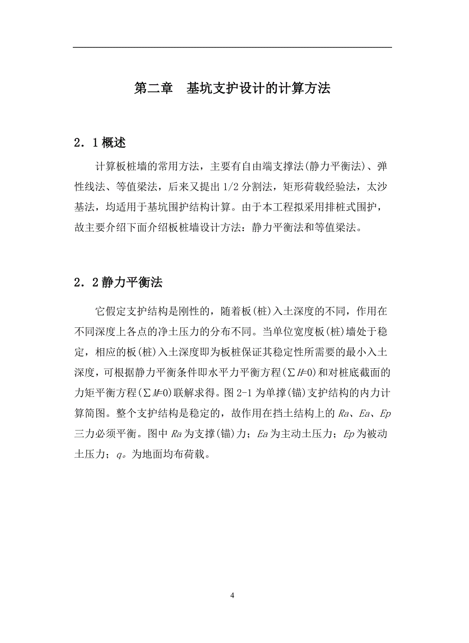 某基坑支护设计方案.doc_第5页