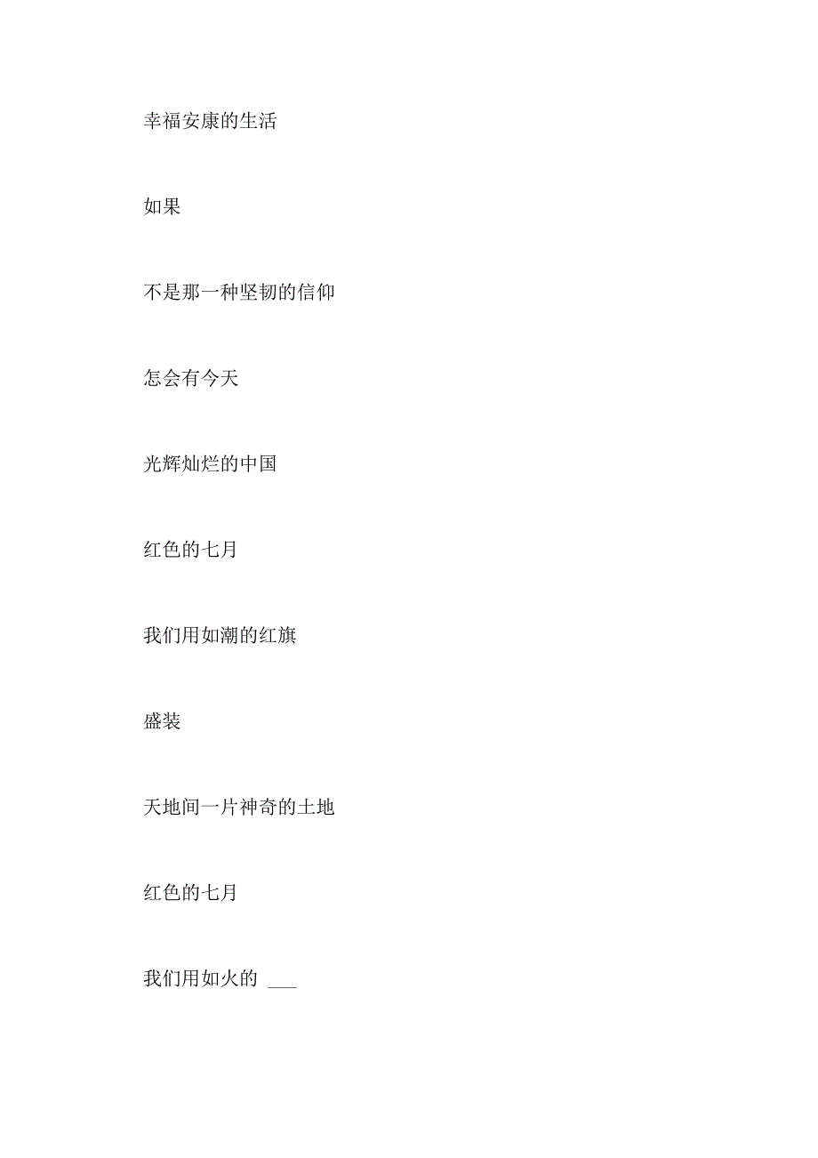 2021年红色经典诗文朗诵材料3篇_第2页