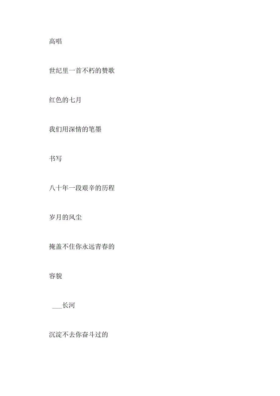 2021年红色经典诗文朗诵材料3篇_第3页