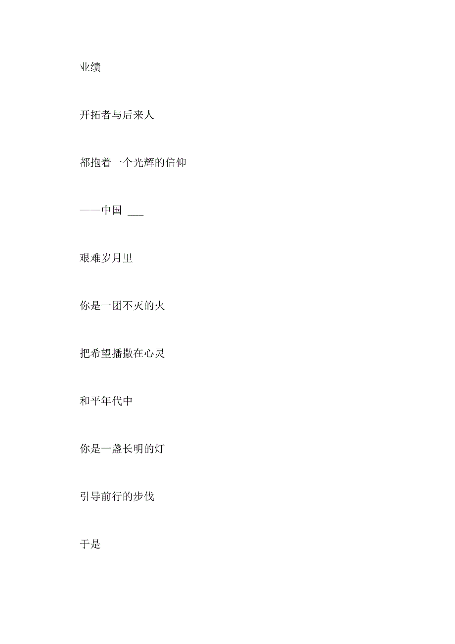 2021年红色经典诗文朗诵材料3篇_第4页