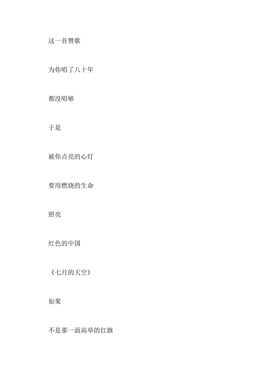 2021年红色经典诗文朗诵材料3篇_第5页