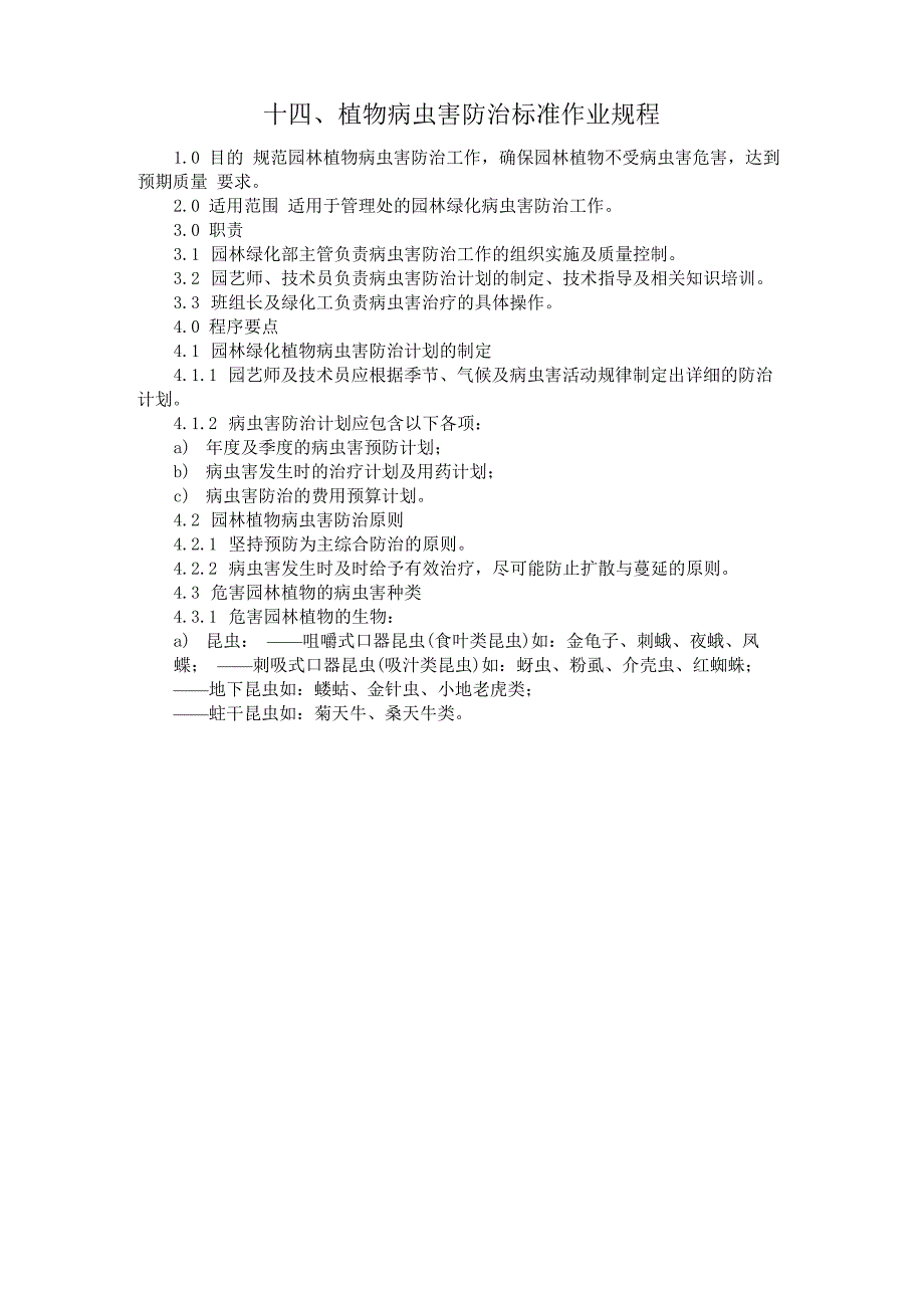 植物病虫害防治_第1页