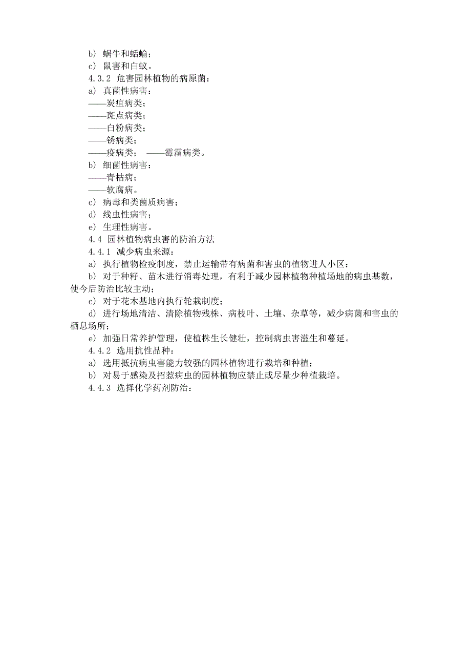 植物病虫害防治_第2页