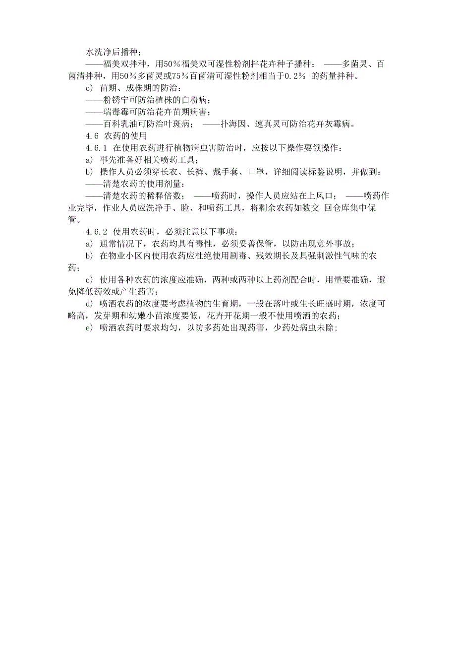 植物病虫害防治_第4页