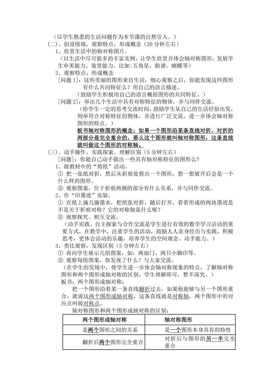 教案《轴对称》.doc_第2页