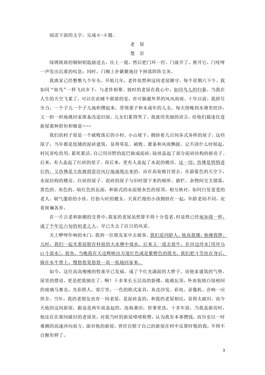 2018-2019学年高中语文 课时跟踪检测（十五）老房子（含解析）苏教版选修《现代散文选读》_第3页