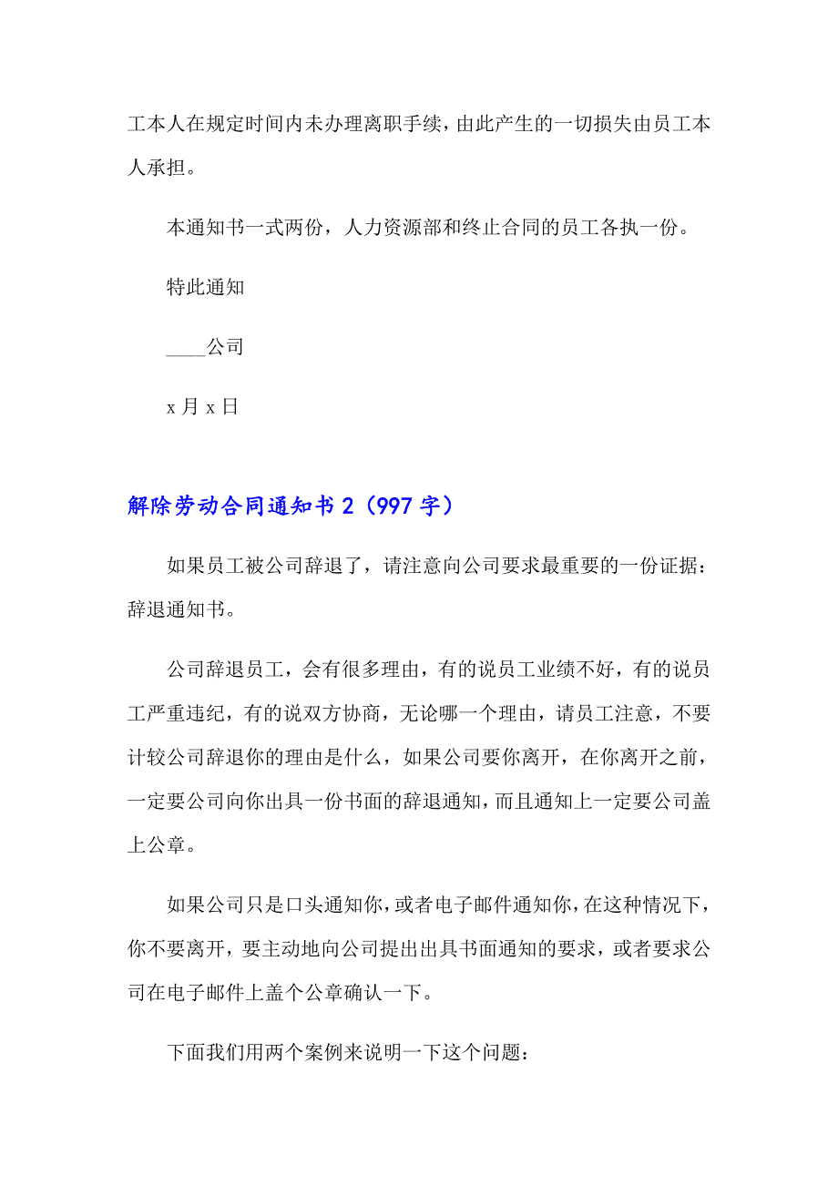 解除劳动合同通知书15篇_第2页