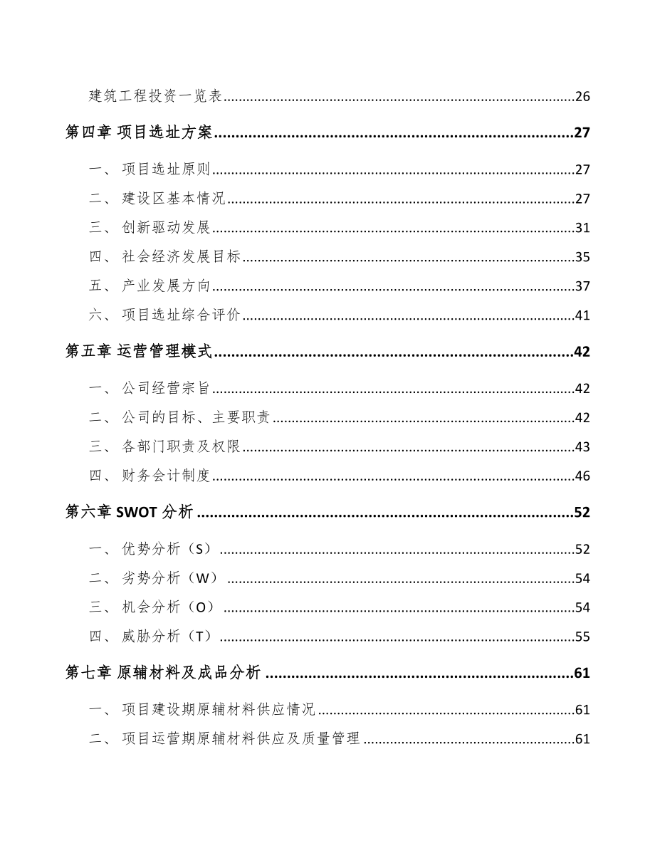 河南热稳定剂助剂项目可行性研究报告_第2页