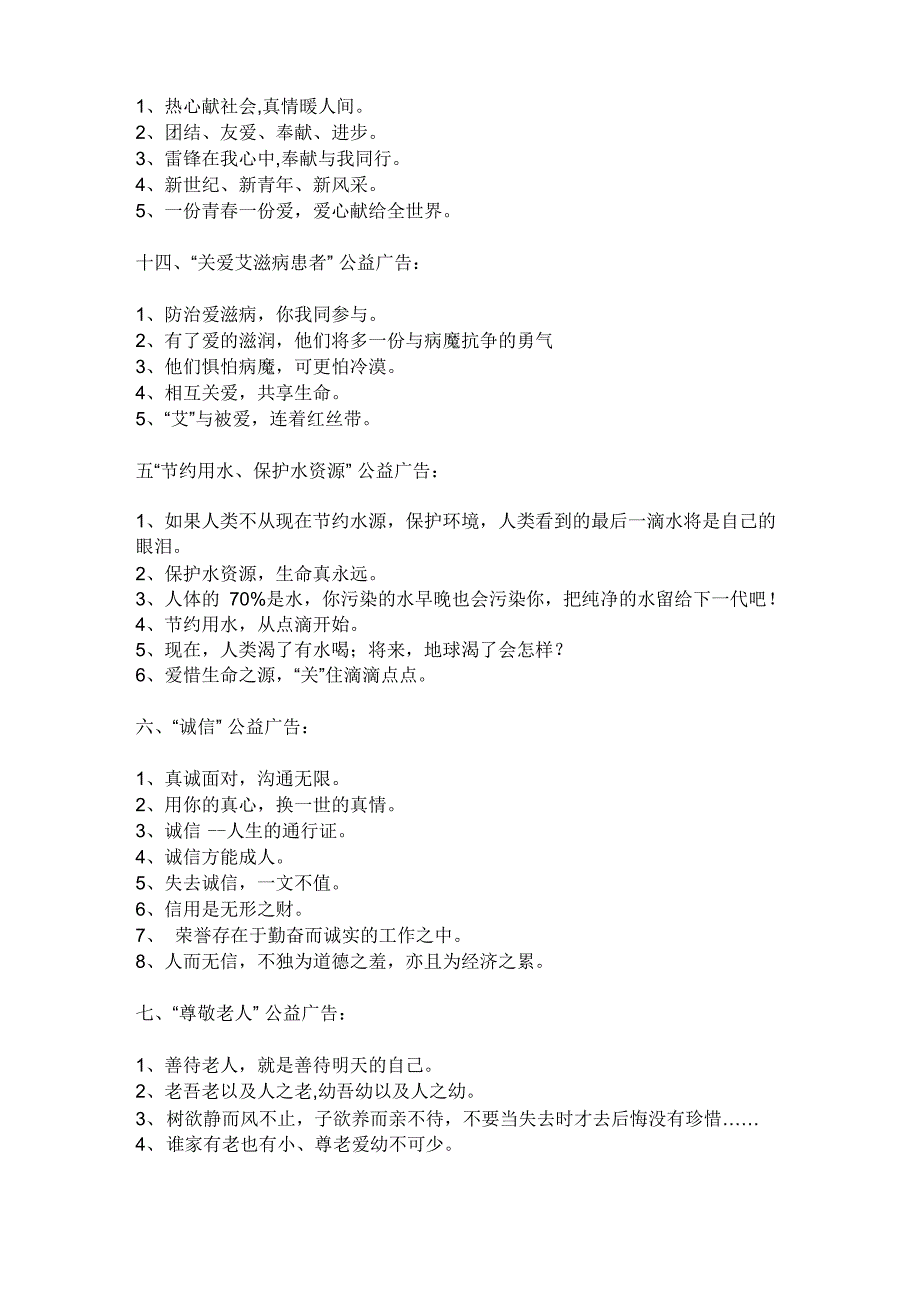 公益广告用语_第2页