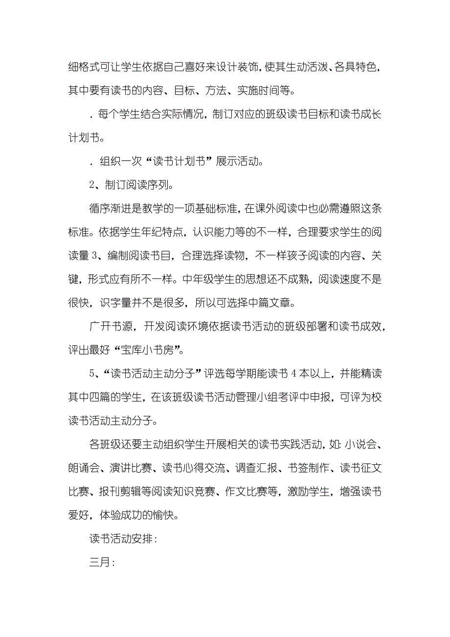 读书活动方案_5_第2页