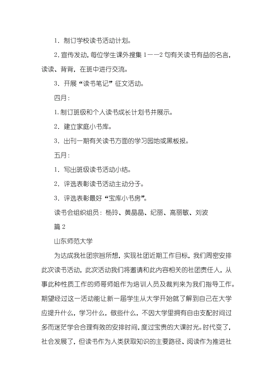 读书活动方案_5_第3页