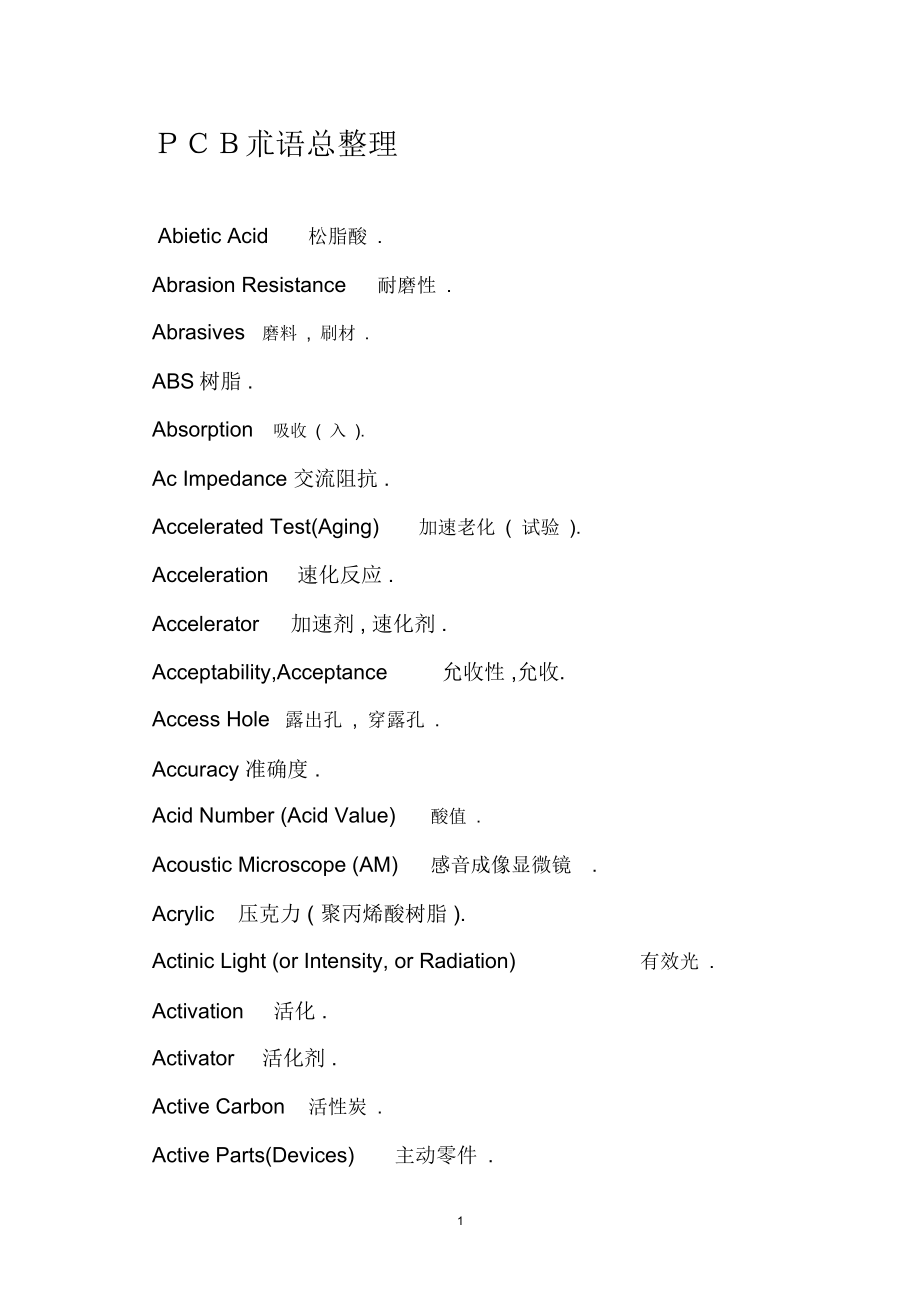 PCB术语总整理_第1页