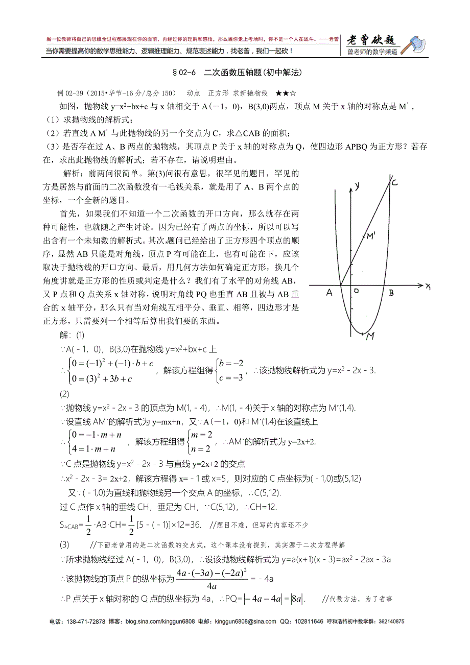 02-6二函之压轴题初中解法_第1页