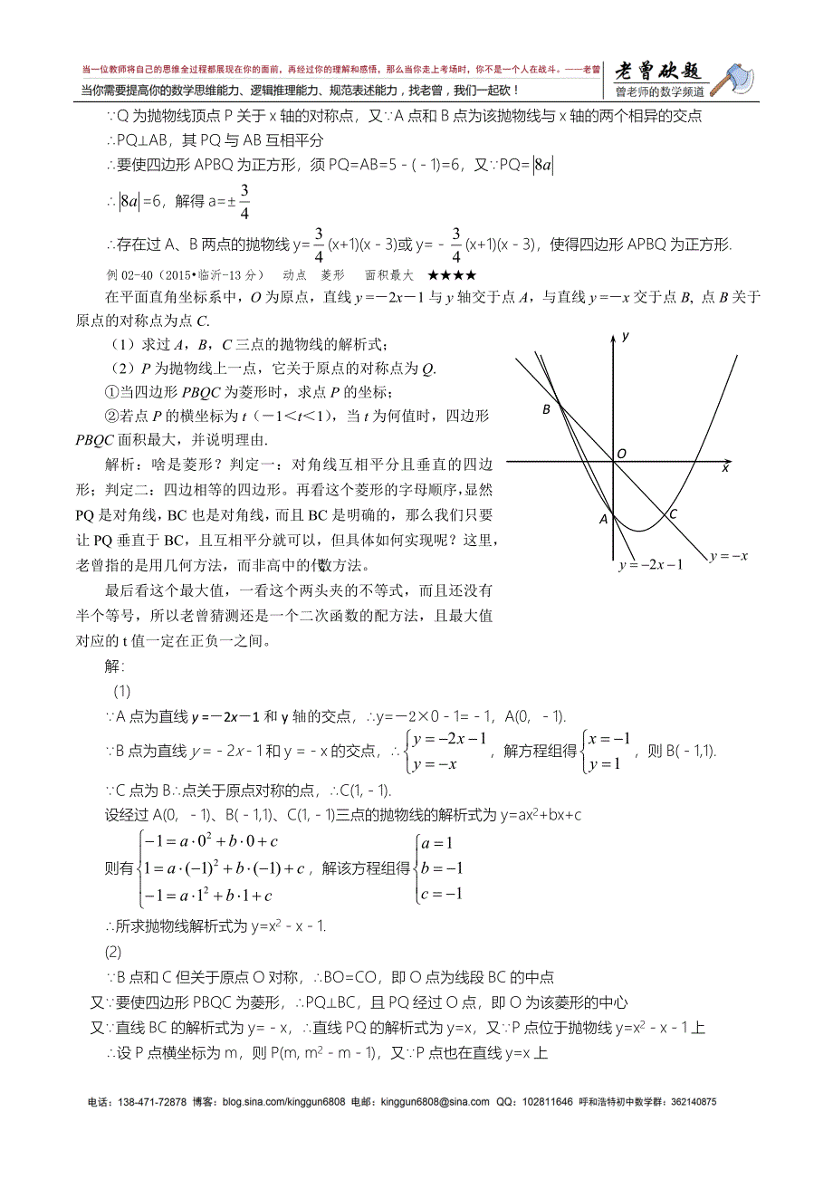 02-6二函之压轴题初中解法_第2页