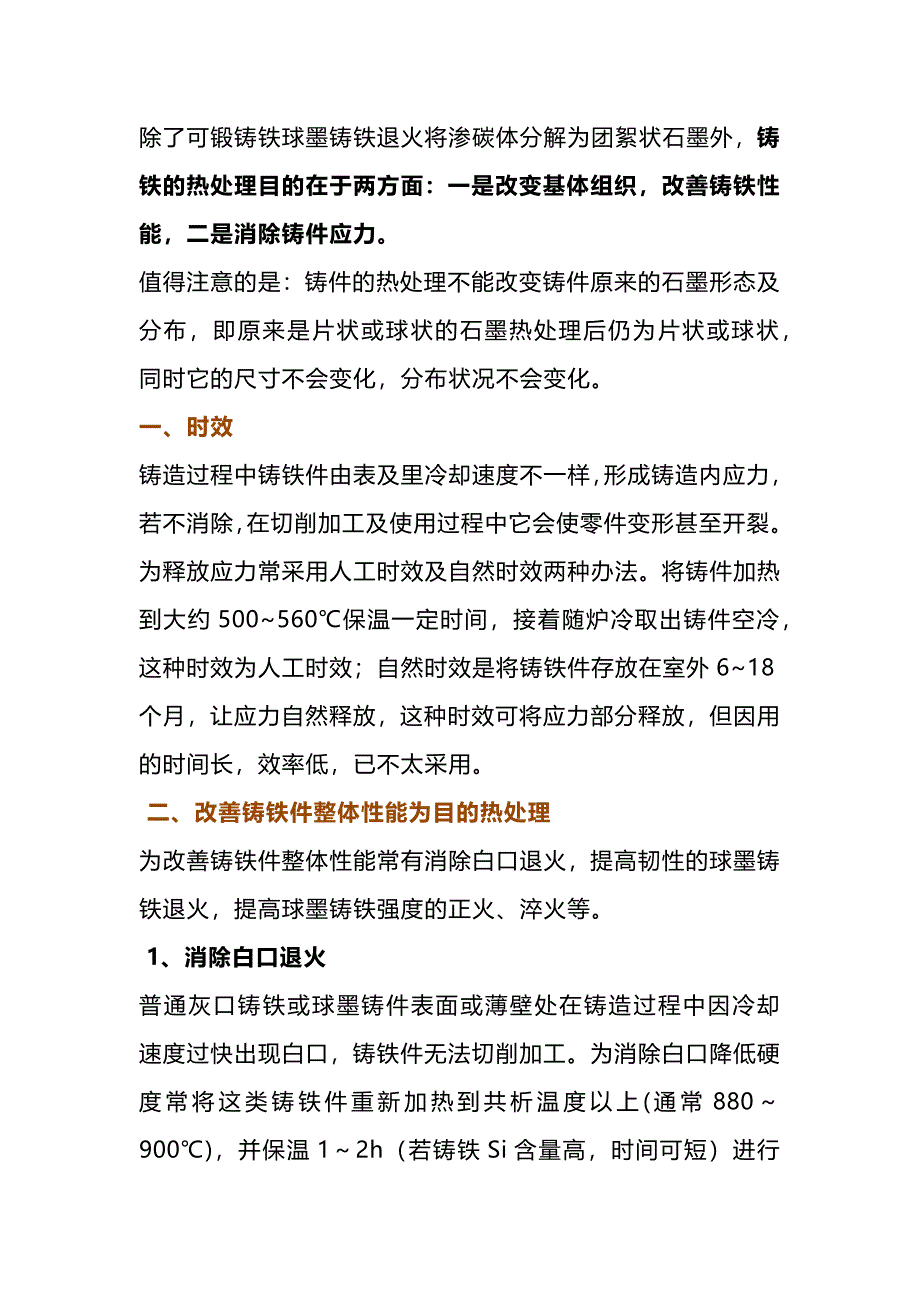 球墨铸铁的热处理方式_第1页