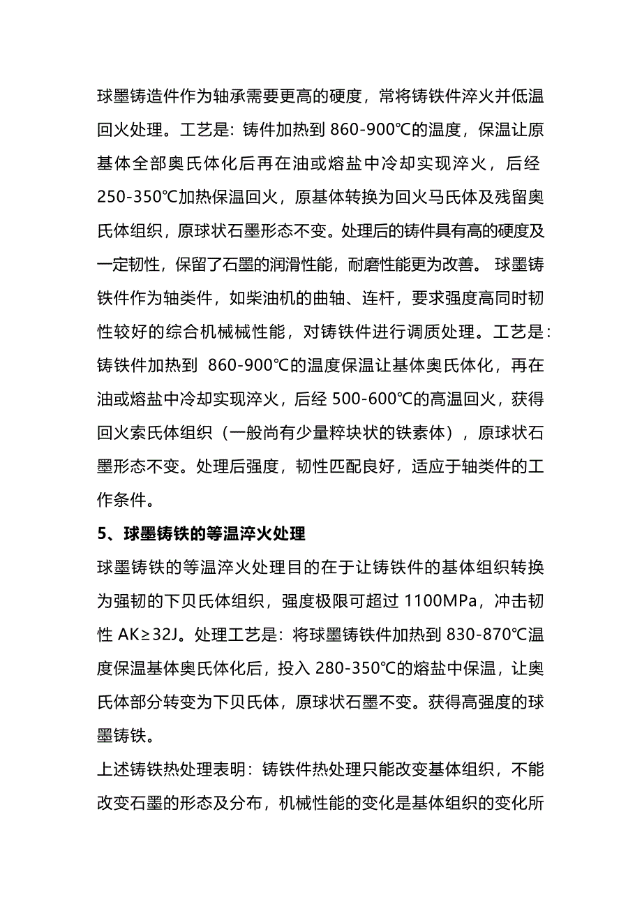 球墨铸铁的热处理方式_第3页