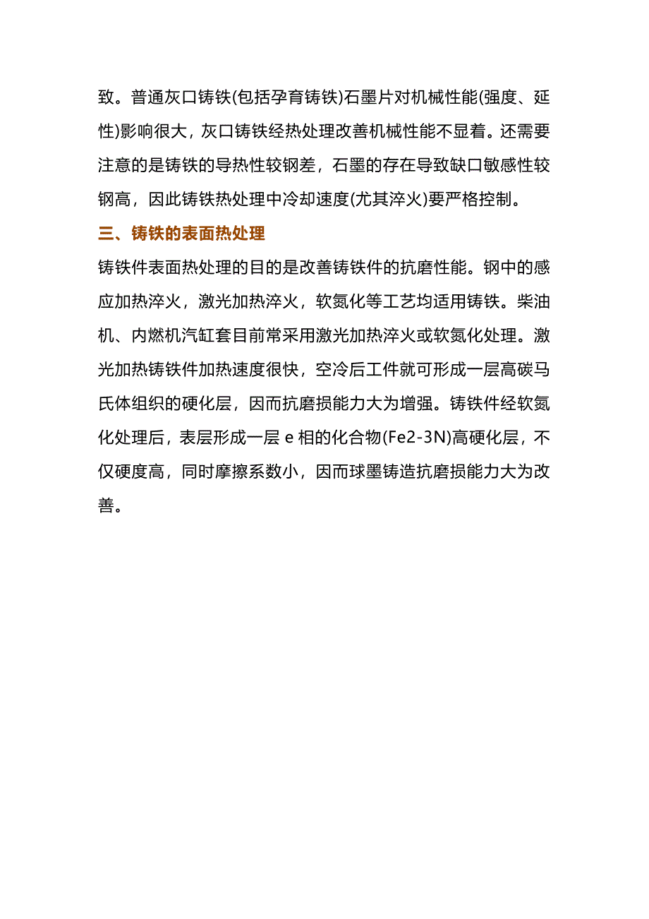 球墨铸铁的热处理方式_第4页