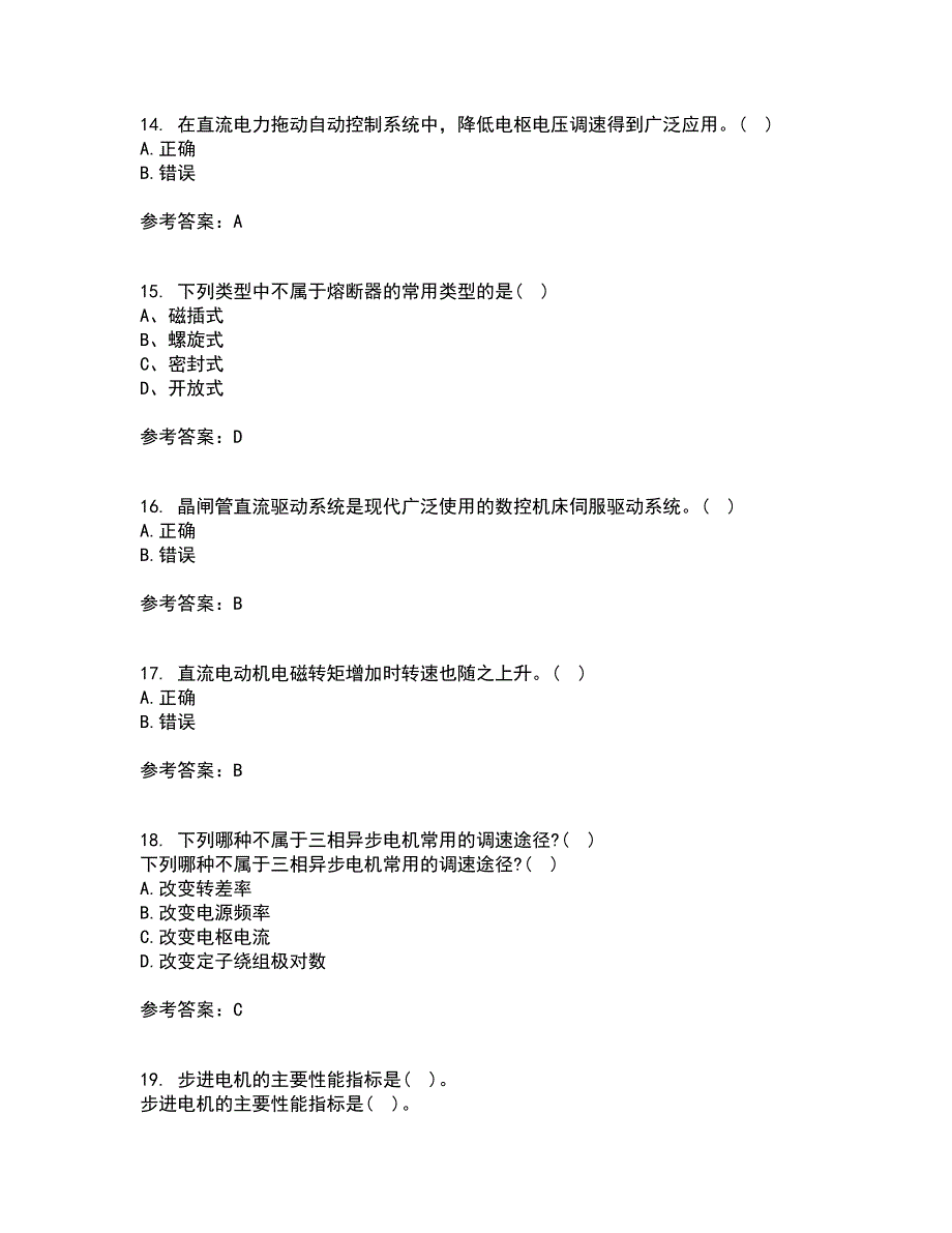 东北大学21春《机械设备电气控制含PLC》离线作业一辅导答案38_第4页