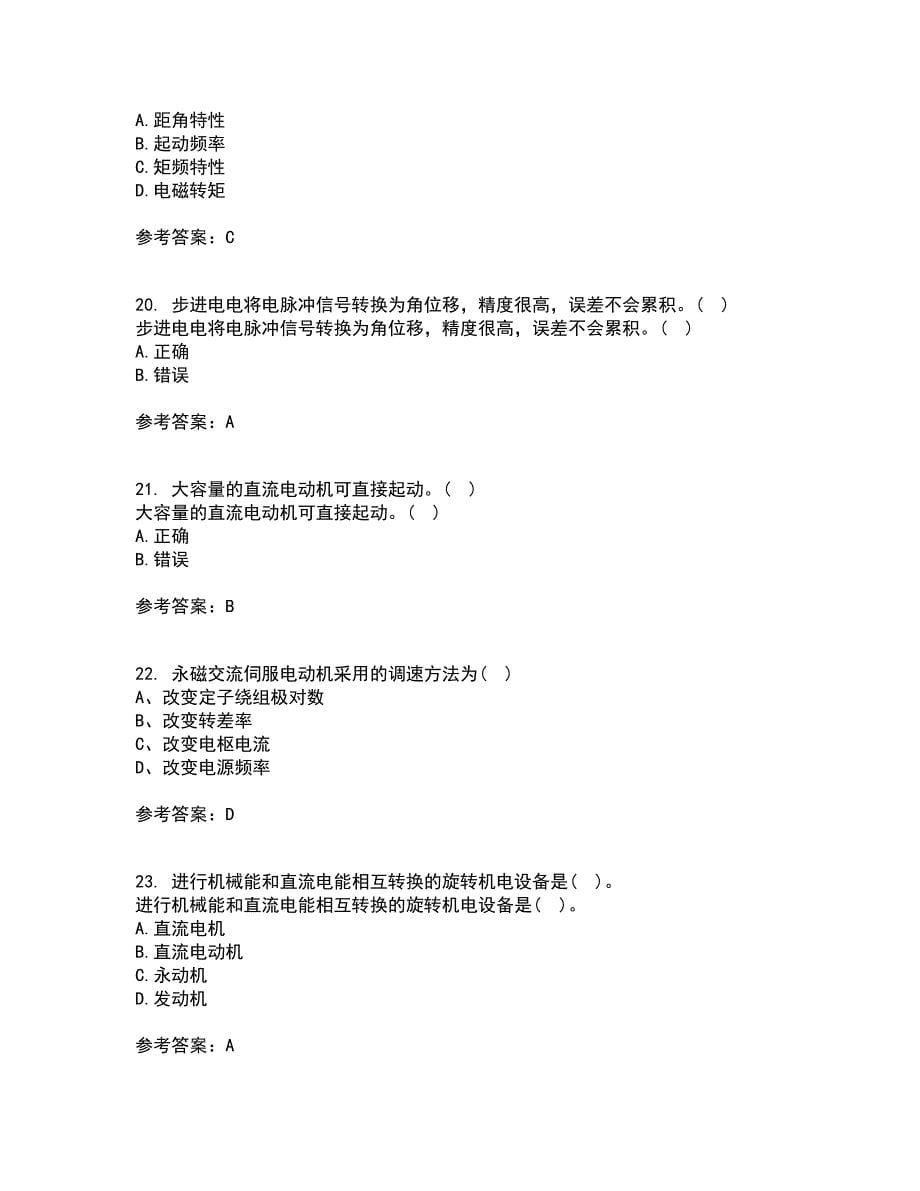 东北大学21春《机械设备电气控制含PLC》离线作业一辅导答案38_第5页