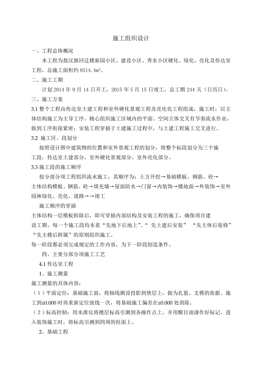 硬化及绿化施工组织设计.doc_第1页