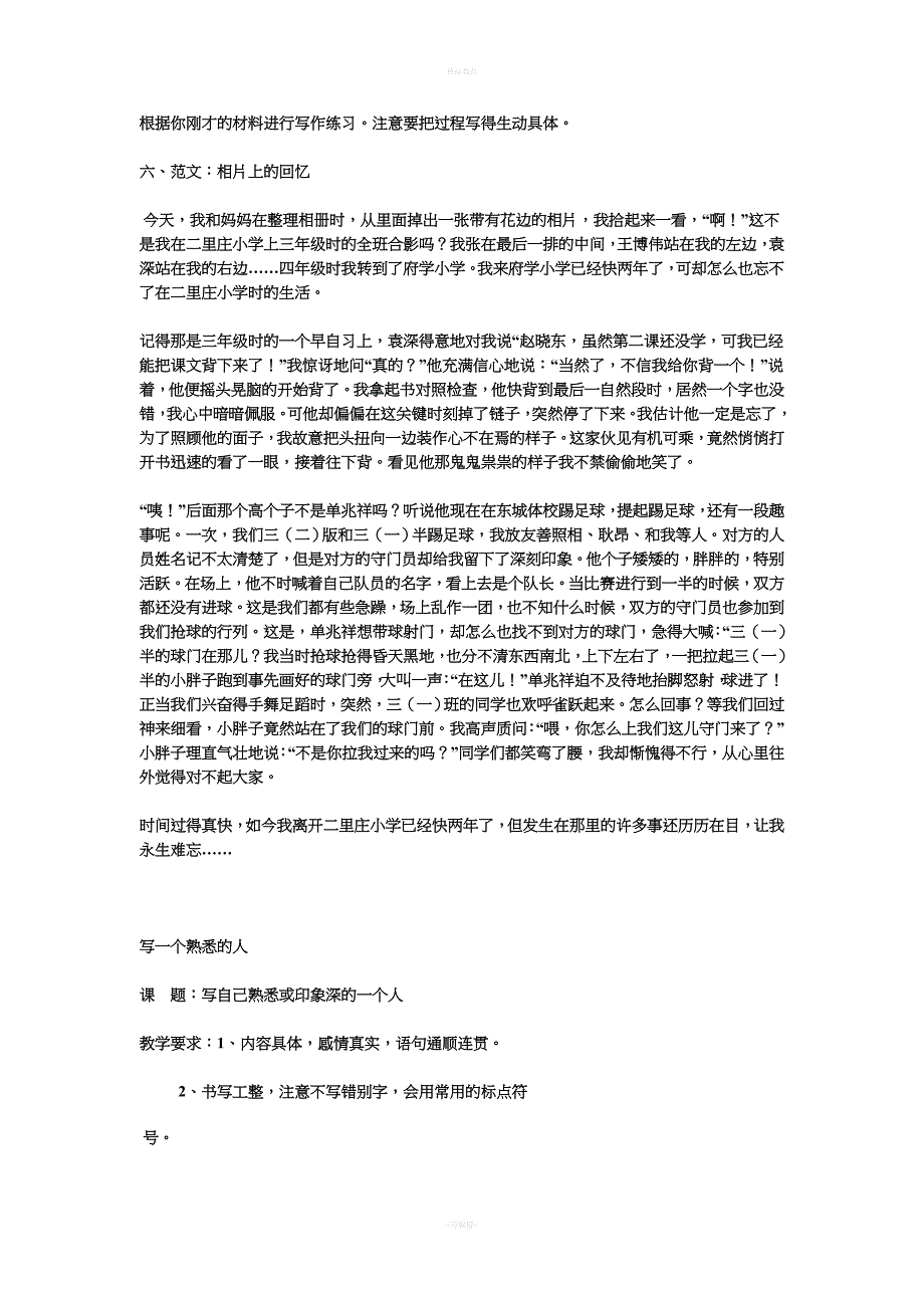 小学语文作文优秀教案.doc_第3页