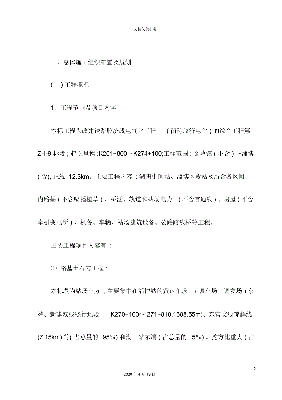 总体施工组织布置与规划概况_第2页